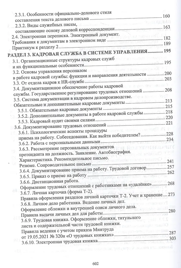 Книга Документационное обеспечение управления. Учебное пособие для вузов (Раиса Павлова) — 3