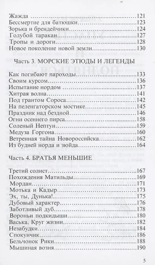 Книга Всполохи будней наших.Сборник литературных этюдов. (Алексей Смирнов) — 4