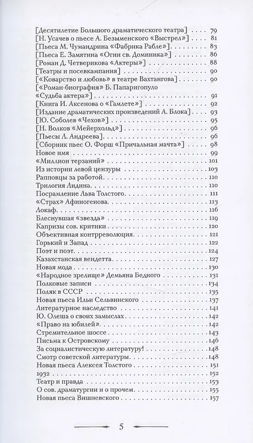 Книга О драматическом театре статьи 1910–1930-х годов (Владислав Ходасевич) — 5