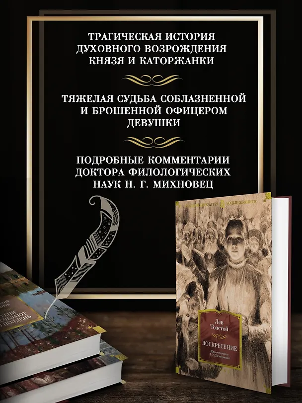 Книга Воскресение (Лев Толстой) — 6