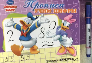 Прописи  учим цифры. Микки Маус — 2456050 — 1