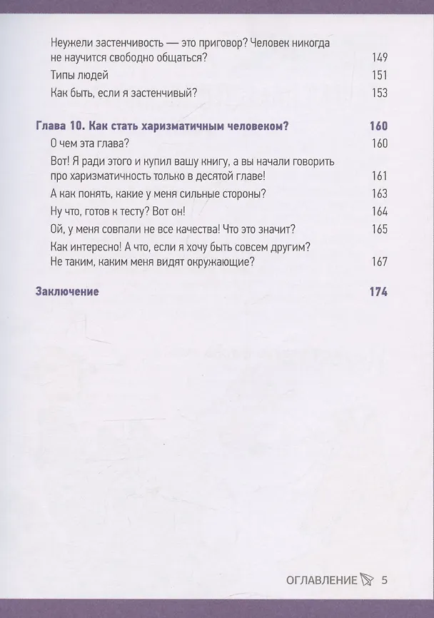 Книга Эмоциональный интеллект. Как выстраивать личный бренд и растить социальный капитал (Нина Зверева, Светлана Иконникова) — 12