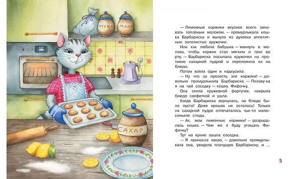 Книга Коржик для Барбариски. Сказочная история (Анастасия Безлюдная) — 3