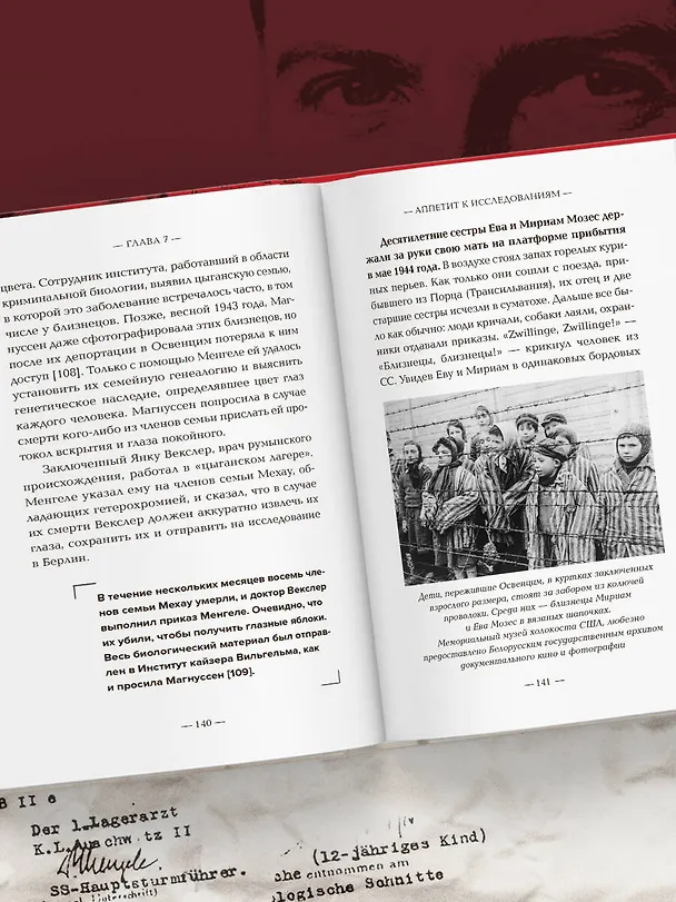 Книга Нацисты в бегах. Как главный врач Освенцима и его соратники избежали суда после жутких экспериментов над людьми (Бетина Антон) — 12