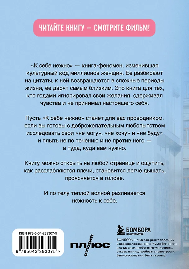 Книга К себе нежно. Книга о том, как ценить и беречь себя (покет, кинообложка) (Ольга Примаченко) — 2