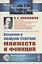Введение в общую теорию множеств и функций — 2897343 — 1