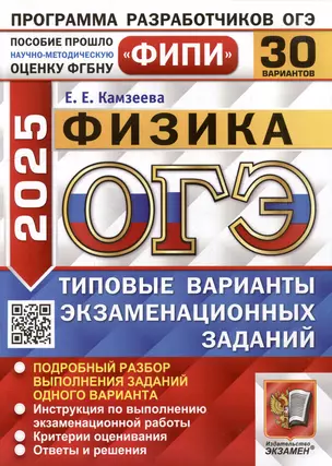 ОГЭ 2025. Физика. 30 вариантов. Типовые варианты экзаменационных заданий — 3067921 — 1