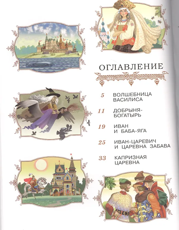 Книга Жар-птица. Сборник сказок (Ирина Гурина) — 2