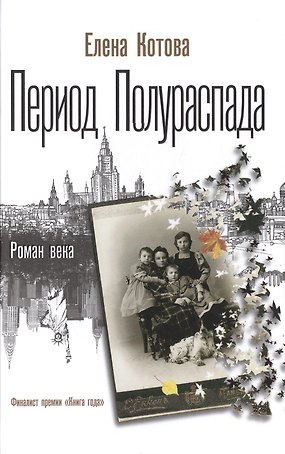 Период полураспада