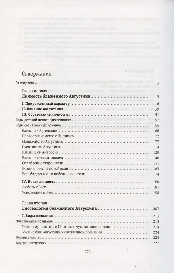 Книга Труды по патрологии т.2 Личность и учение блаженного Августина (Попов) () — 2