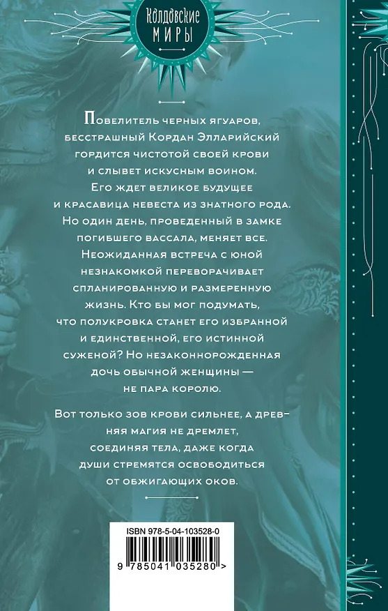 Книга Обжигающие оковы любви (Вероника Крымова) — 2
