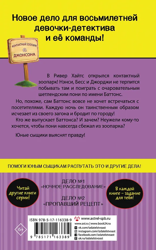 Книга Проблемы с пони (Кэролайн Кин) — 2