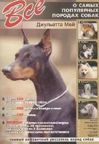 Все о самых популярных породах собак. Полный алфавитный указатель пород собак — 2049014 — 1