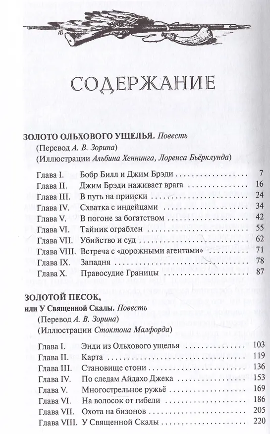 Книга Золото Ольхового ущелья (Джеймс Уиллард Шульц) — 4