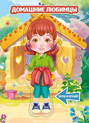 Книга Домашние любимцы ()