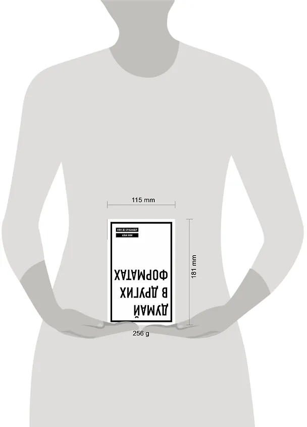 Книга Думай в других форматах (Люк де Брабандер, Алан Ини) — 5