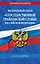 ФЗ "О государственной гражданской службе Российской Федерации". В ред. на 2026 / ФЗ №79-ФЗ — 3139472 — 1