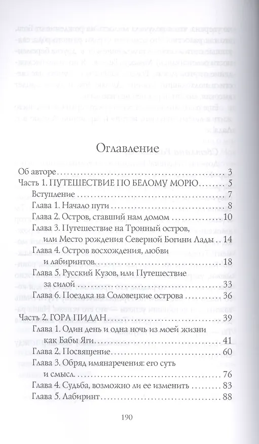 Книга Посвящение. Когда приходит сила. (Лада Куровская) — 2