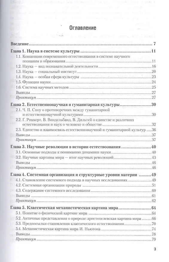 Книга Естествознание. Учебник и практикум () — 2