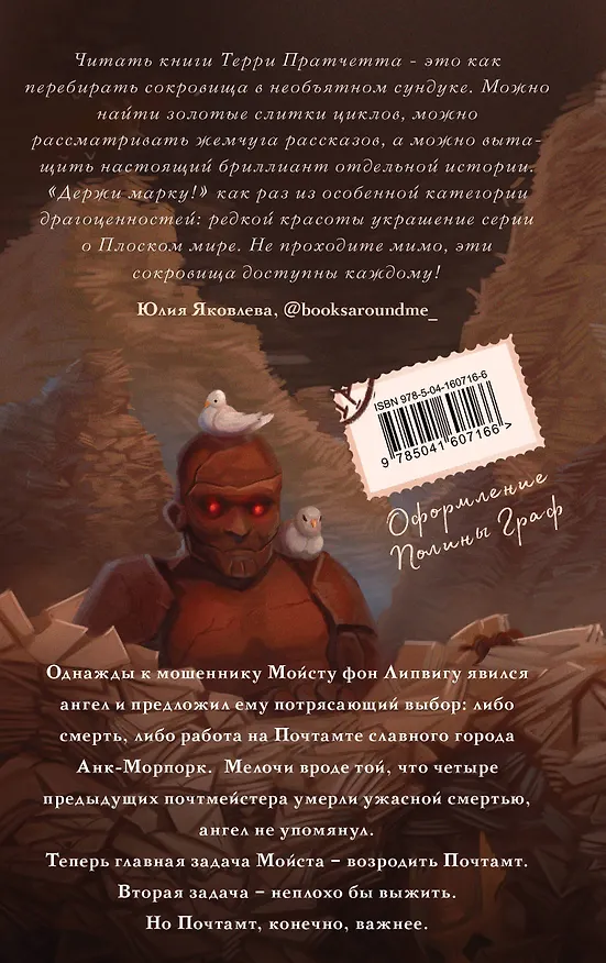 Книга Держи марку! (Терри Пратчетт) — 2