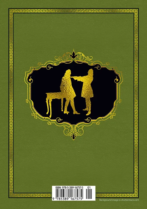 Книга Ожерелье королевы. Анж Питу (Александр Дюма (отец)) — 2