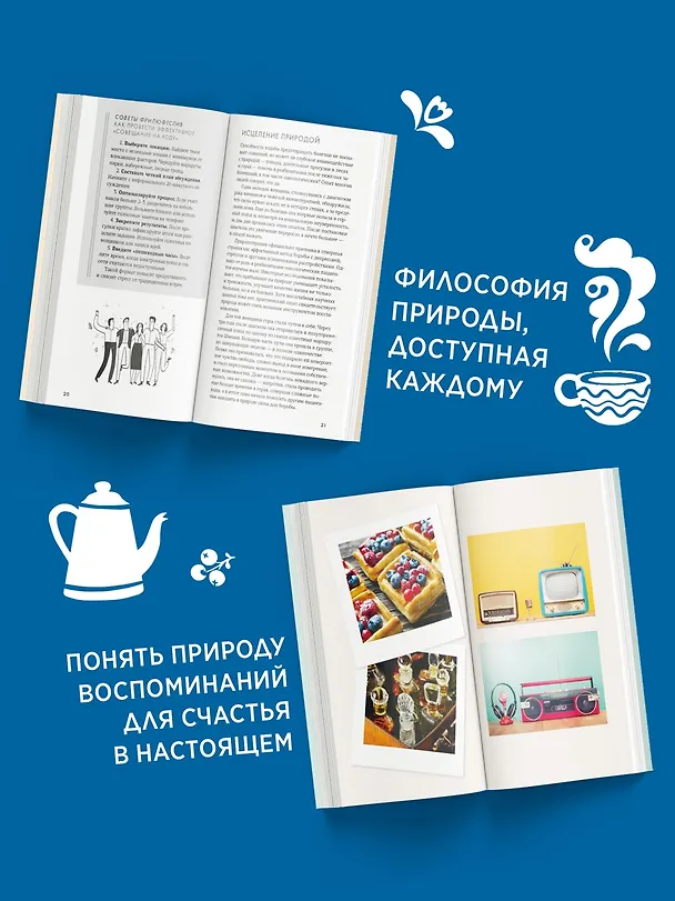 Книга Секреты счастья по Hygge. Hygge + Hygge дома + Философия загородной жизни + Искусство помнить счастье. Сборный комплект из 4 книг в коробе () — 5