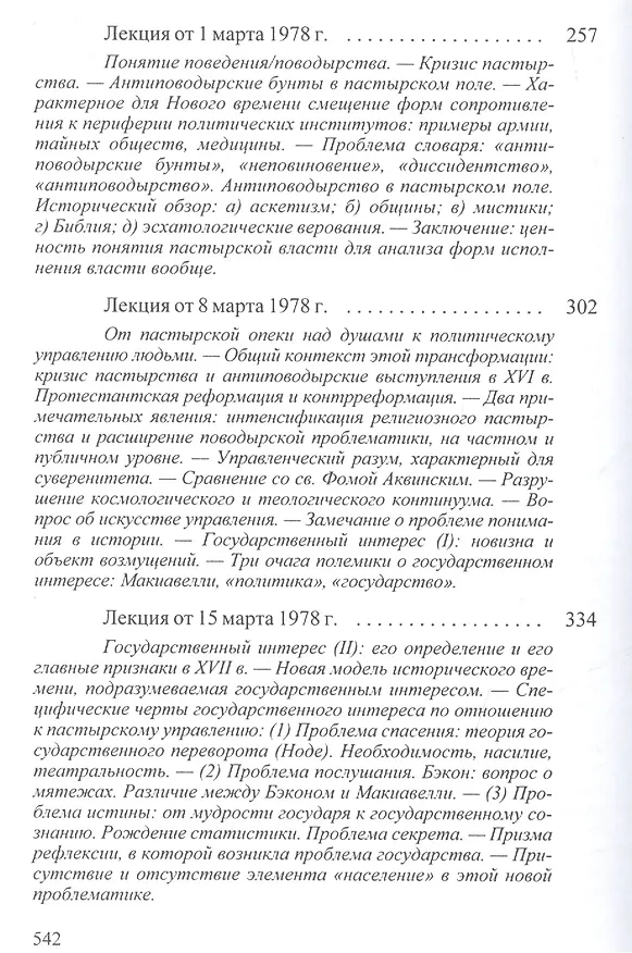 Книга Бабочка в ладони: Зачем современному человеку христианство? (Александр Ткаченко) — 5