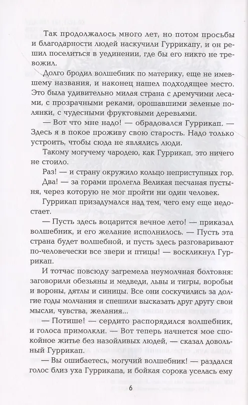 Книга Семь подземных королей: сказочная повесть (мяг) (Александр Волков) — 5