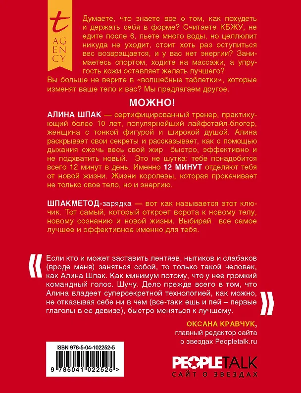 Книга Ешь, пей, дыши, худей (Алина Шпак) — 2