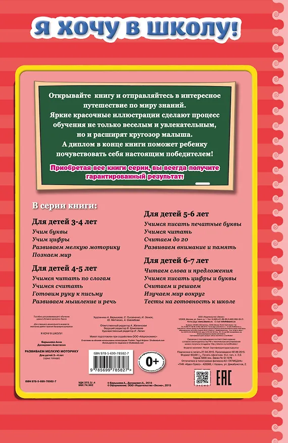 Книга Развиваем мелкую моторику 3-4 года (Анна Барышева) — 2