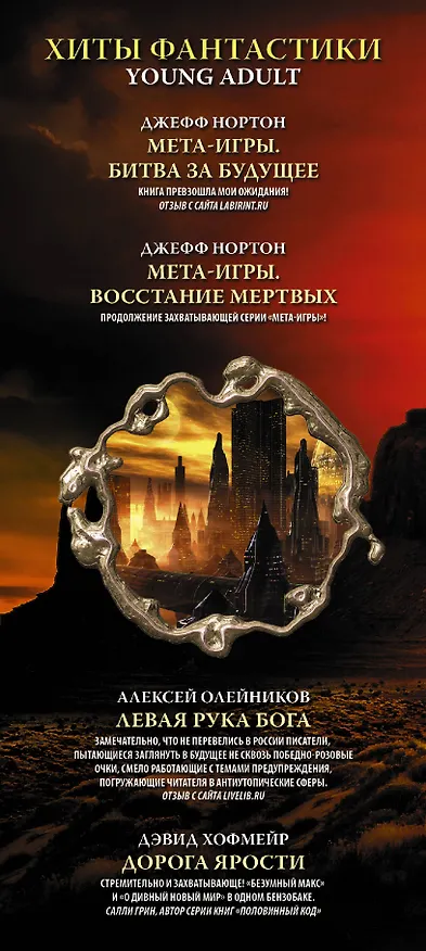 Книга Хиты Фантастики Young Adult () — 3