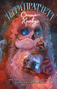 Санта-Хрякус