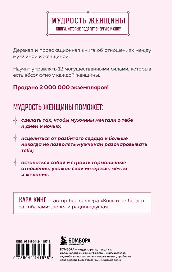 Книга Больше, чем просто красивая. 12 тайных сил женщины, перед которыми невозможно устоять (Кара Кинг) — 2