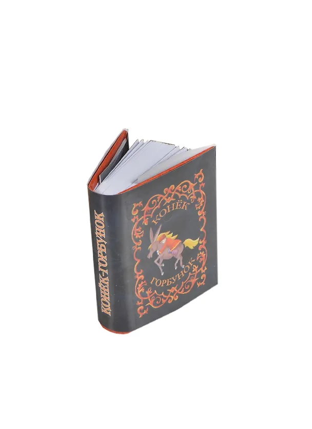 Книга Конек горбунок, миниатюра (Петр Ершов) — 1