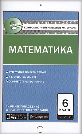 Математика 6 кл. ФГОС — 2569116 — 1