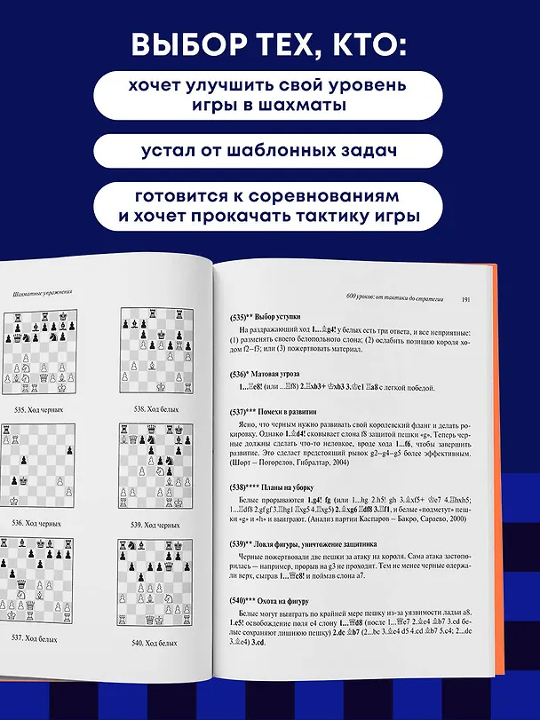 Книга 600 шахматных задач. Продвинутый уровень (Рэй Чэн) — 8