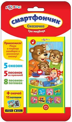 Смартфончик Три медведя 329963 — 1