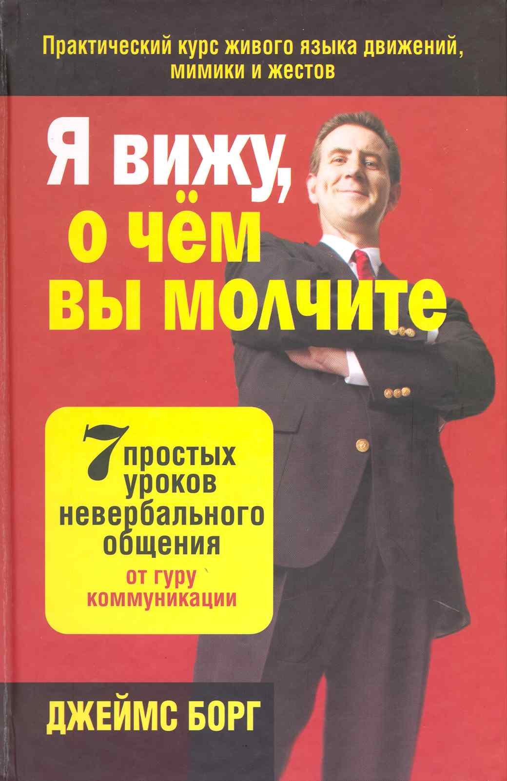 

Я вижу, о чём вы молчите