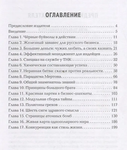 Книга Черные буйволы биснеса. Как на самом деле работают западные корпорации (Денис Соколов) — 2