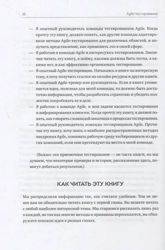 Книга Agile-тестирование. Обучающий курс для всей команды (Джанет Грегори, Лайза Криспин) — 6