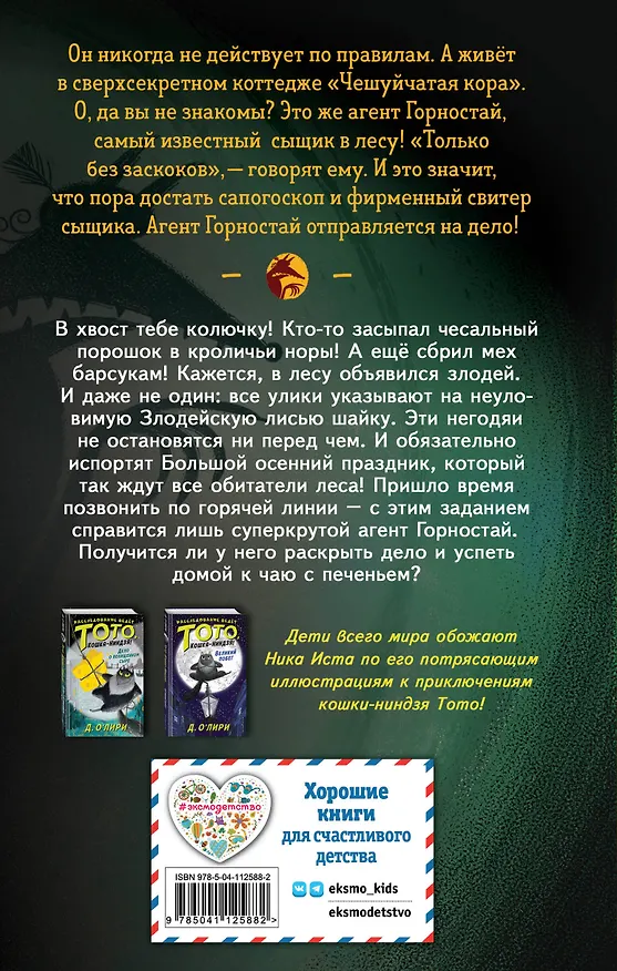 Книга Банда рыжих злодеев (Ник Ист) — 2