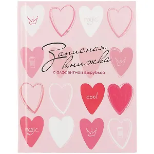 Алфавитная книга А6 80л "Розовые грезы" офсет, 7БЦ, глянц.ламин., тв.переплет