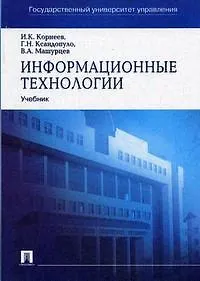 Информационные технологии