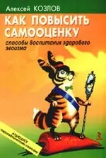 Как повысить самооценку: способы воспитания здорового эгоизма. — 2197993 — 1