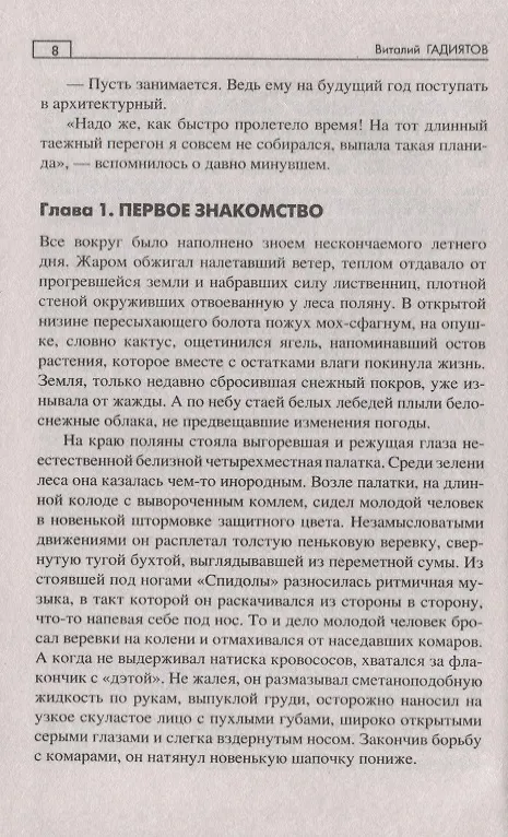 Книга Таежный перегон (Виталий Гадиятов) — 6
