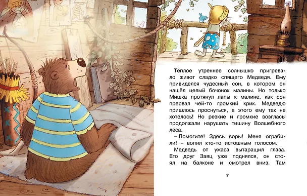 Книга Сказки Волшебного леса: Лесной воришка, Сокровища острова Бузины (Вальтер Кёсслер Валько) — 2