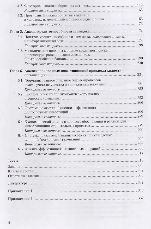 Книга Анализ инвестиционной привлекательности организации () — 3