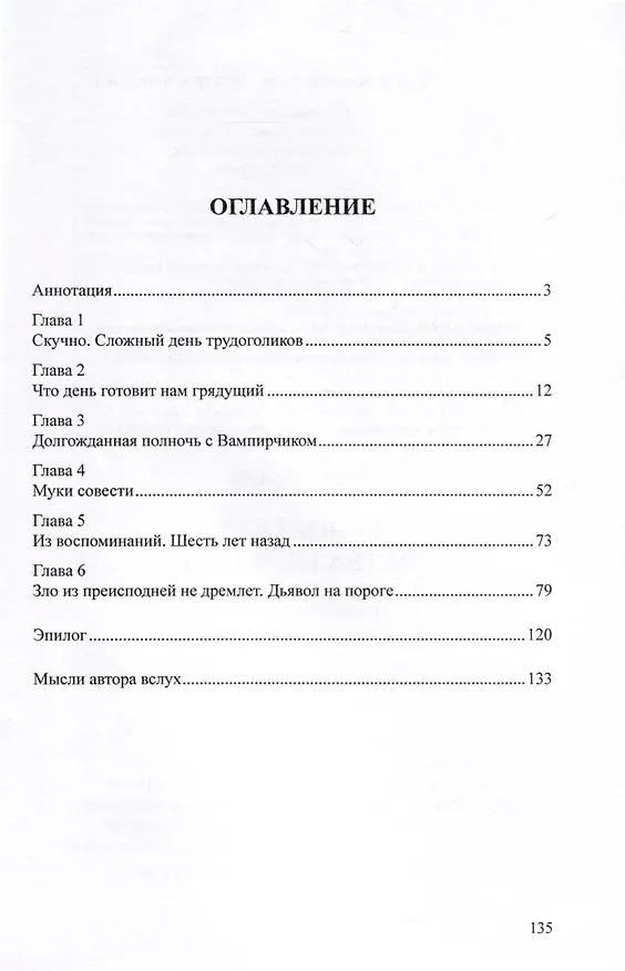Книга Дуновение ветра перемен (Елена Чернова) — 3
