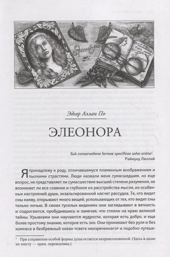 Книга Вампир: зарубежная классика хоррора (Проспер Мериме, Эдгар По) — 8