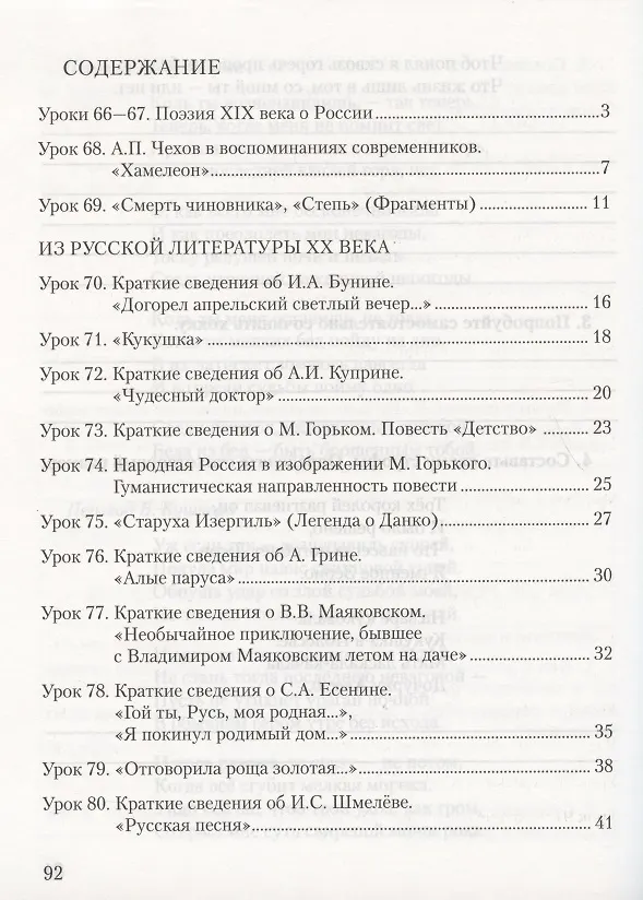Книга Рабочая тетрадь к учебнику Г.С. Меркина "Литература" для 7 класса общеобразовательных организаций. В двух частях. Часть 2 (Фаина Соловьева) — 2